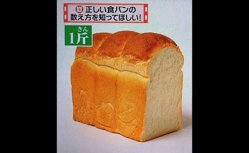 食パン一斤