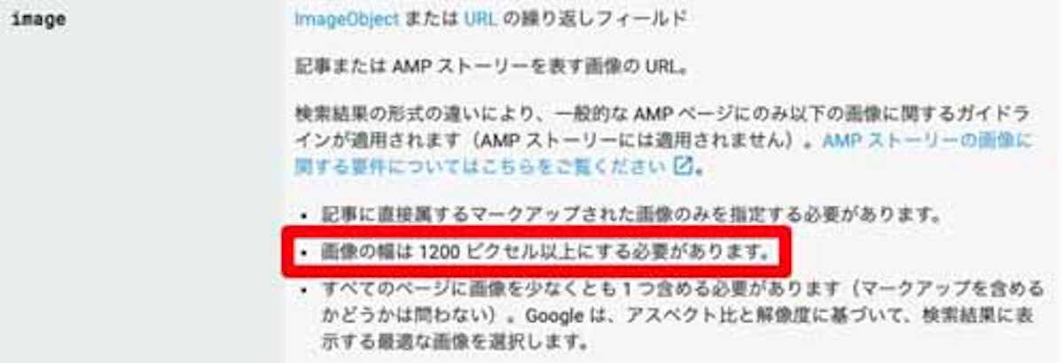 AMP用に画像サイズは1200px以上にしておいた方がよいという話