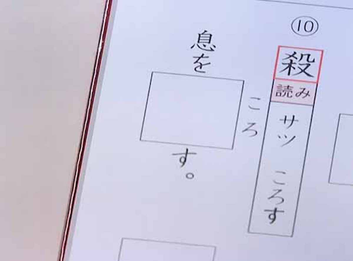 小学生が使う漢字ドリル「殺す」の例文はすべて「息を殺す」説：水曜日のダウンタウン【2019/05/29】