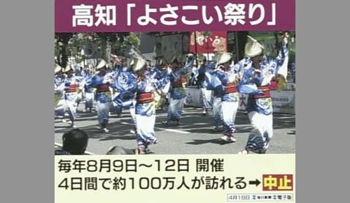 高知県「よさこい祭り」