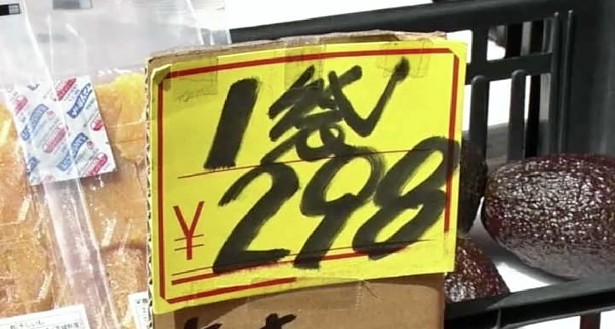 ２９８円を「ニーキュッパ」と言うのはなぜ？：チコちゃんに叱られる！【2021/07/09】