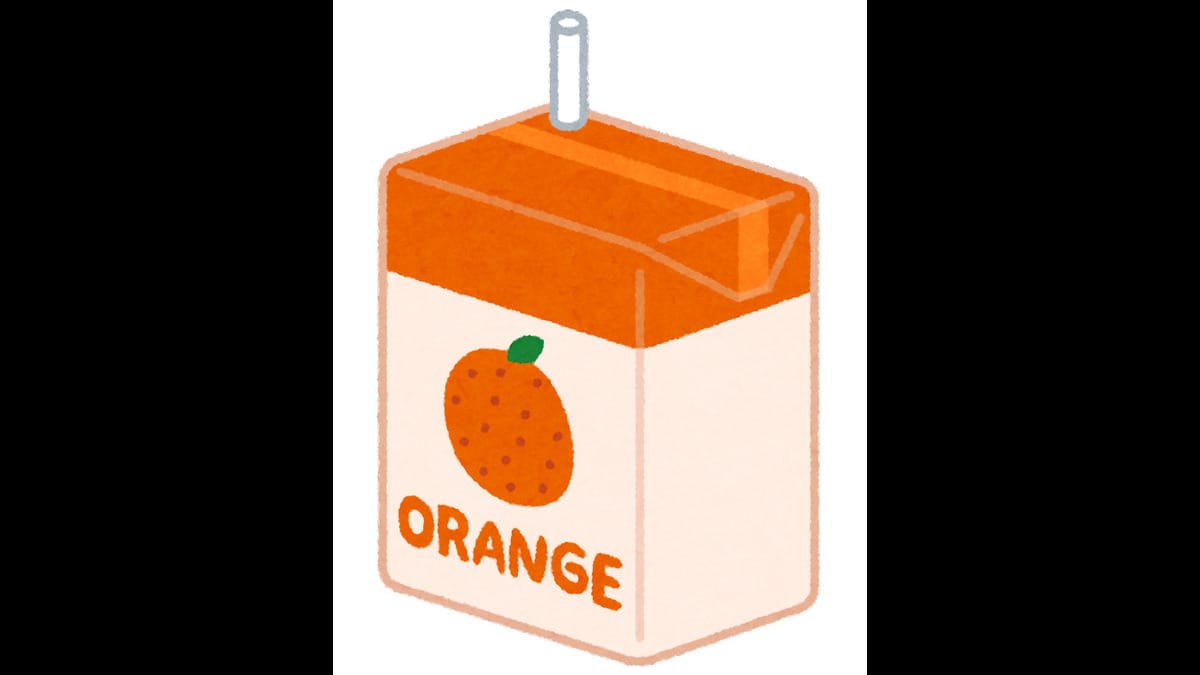 果汁100％のオレンジジュース