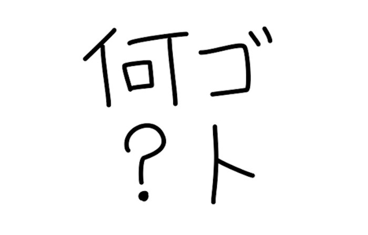 浜田公園に「お昼ライダー」の落書きがあるという話：ごぶごぶ【2019/06/11】